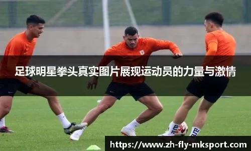 亚足联拒绝国安申请！球迷无缘亲见冠军奖杯，多位球员将告别工体